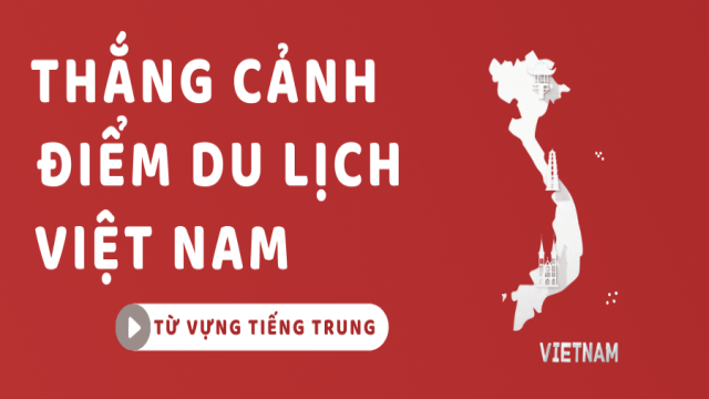 thắng cảnh và điểm du lịch ở Việt Nam bằng tiếng Trung